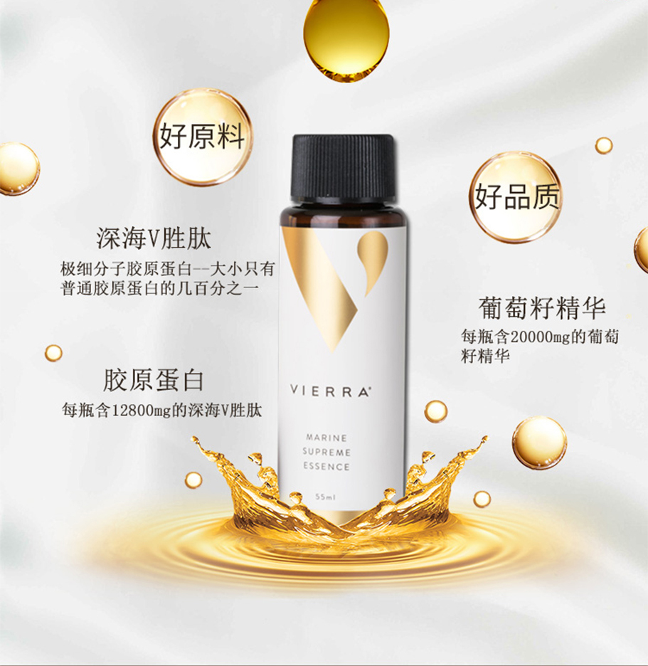 特价包邮 Vierra深海胜肽胶原蛋白葡萄籽精华口服液 7瓶*55ml 