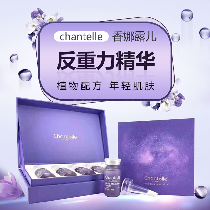 Chantelle香娜露儿 植物干细胞反重力精华 8ml6支装 紫色精华