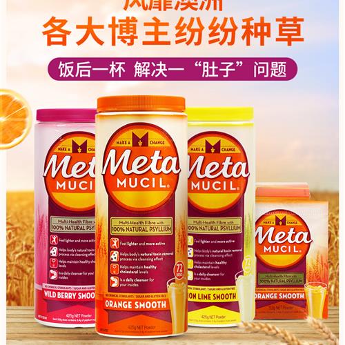 Metamucil 美达施天然膳食纤维粉72次 425g 清肠防便秘 控制胆固醇 增加饱腹感 橘子味/柠檬味/梅子味