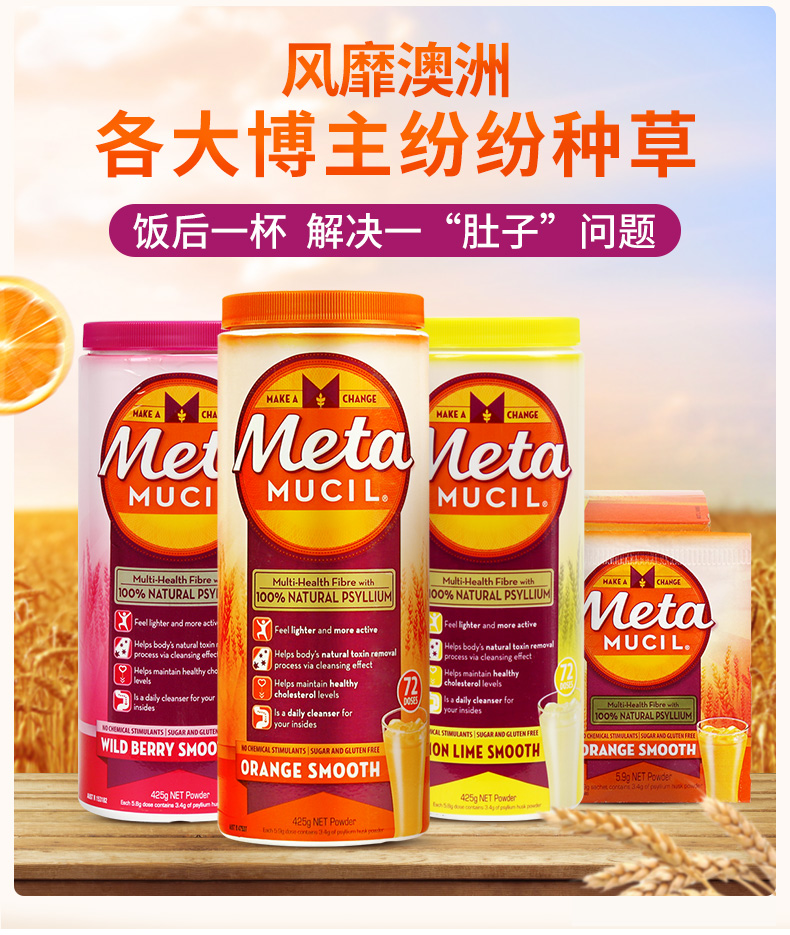 Metamucil 美达施天然膳食纤维粉72次 425g 清肠防便秘 控制胆固醇 增加饱腹感 橘子味/柠檬味/梅子味