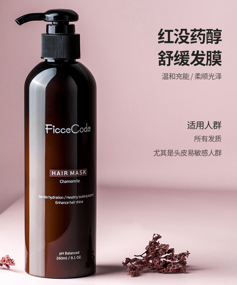 FicceCode菲诗蔻 红没药醇保湿修复敏感发膜 260ml 舒敏舒缓 敏感修复发膜