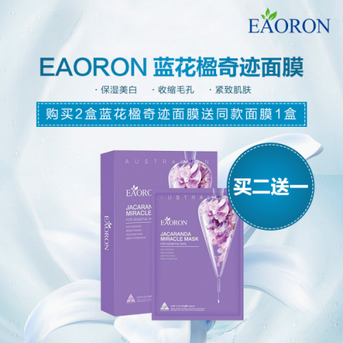 买二送一 Eaoron 水光针 蓝花楹保湿奇迹面膜 紫色