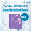 买二送一 Eaoron 水光针 蓝花楹保湿奇迹面膜 紫色