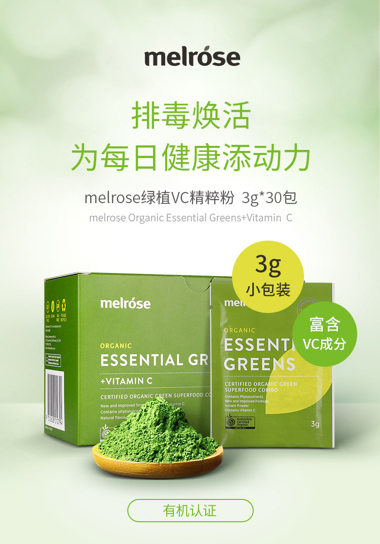 国内现货一件包邮 Melrose 绿植维C精粹粉 30包 绿植VC精粹粉 植物VC精粹粉