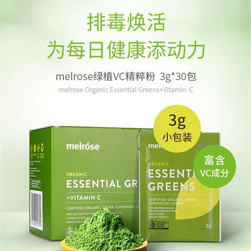 国内现货一件包邮 Melrose 绿植维C精粹粉 30包 绿植VC精粹粉 植物VC精粹粉