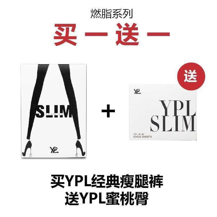 YPL 买1送1 购买1条经典瘦腿裤送1条蜜桃臀短裤