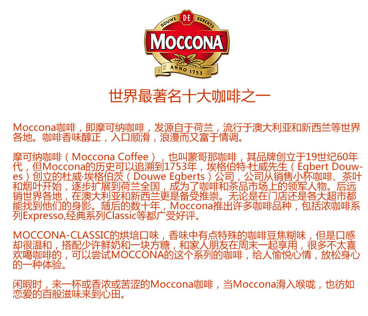 Moccona摩可纳3合1速溶咖啡 10包