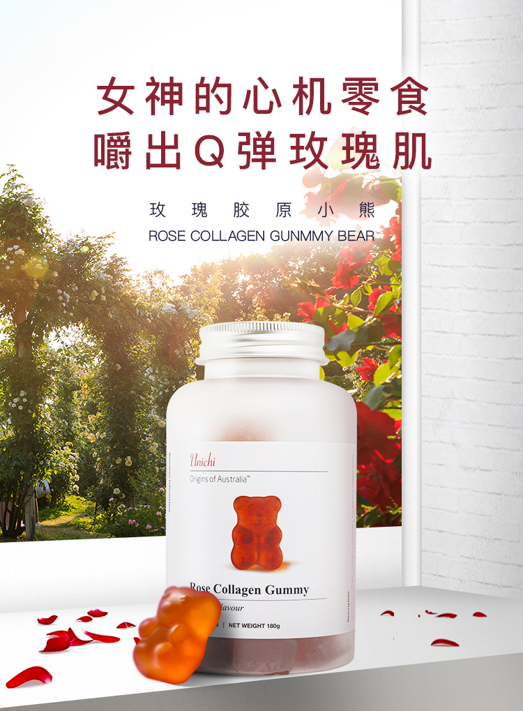  Unichi Rose Collagen Gummy 60 玫瑰胶原小熊软糖60粒 